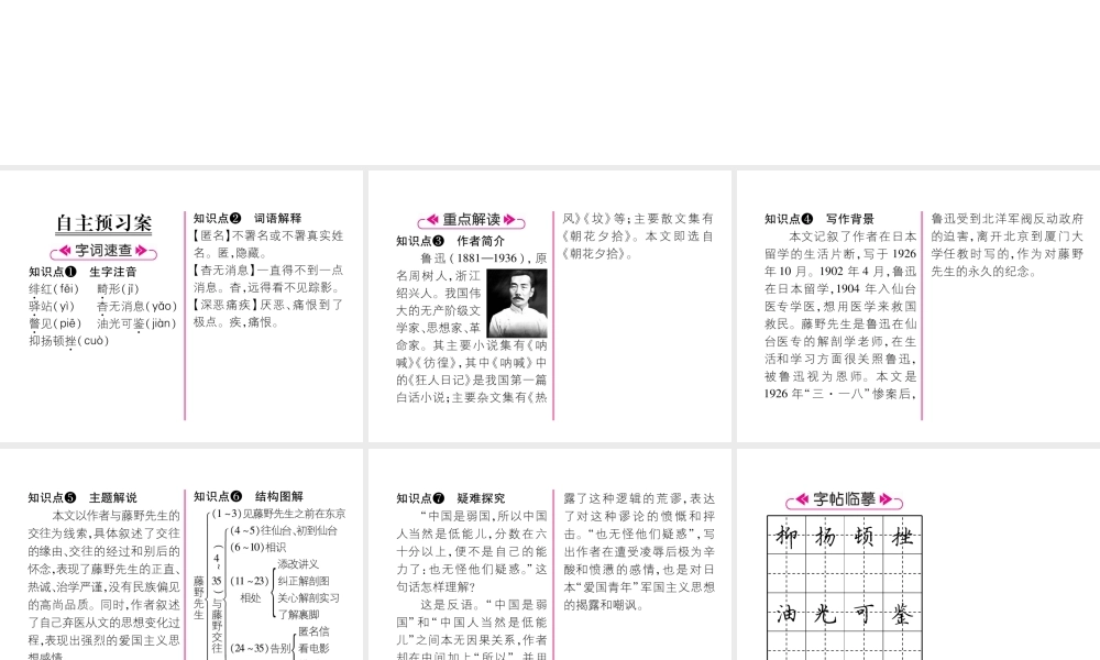 （遵义专版）八年级语文上册 第二单元 5 藤野先生作业课件 新人教版-新人教版初中八年级上册语文课件