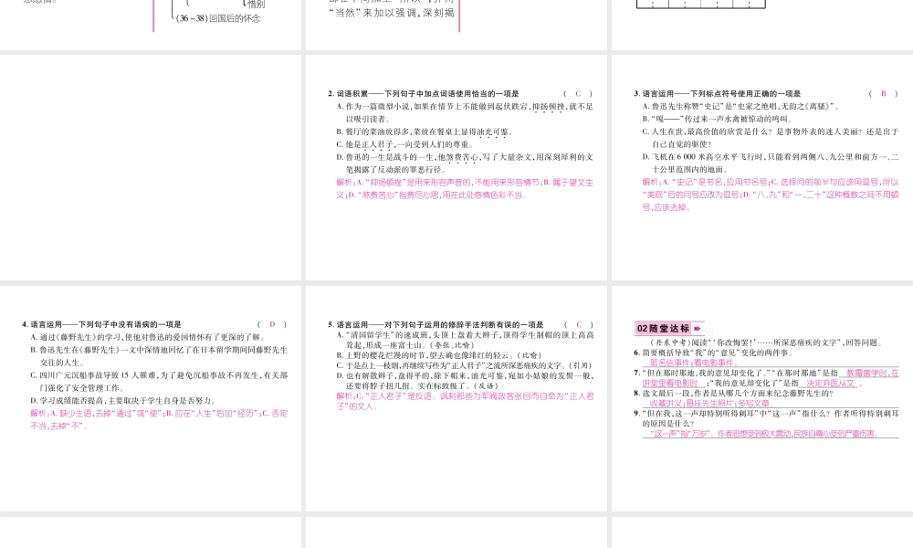 （遵义专版）八年级语文上册 第二单元 5 藤野先生作业课件 新人教版-新人教版初中八年级上册语文课件