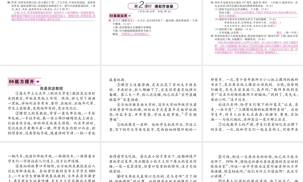 （遵义专版）八年级语文上册 第二单元 5 藤野先生作业课件 新人教版-新人教版初中八年级上册语文课件