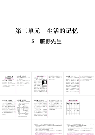 （遵义专版）八年级语文上册 第二单元 5 藤野先生作业课件 新人教版-新人教版初中八年级上册语文课件