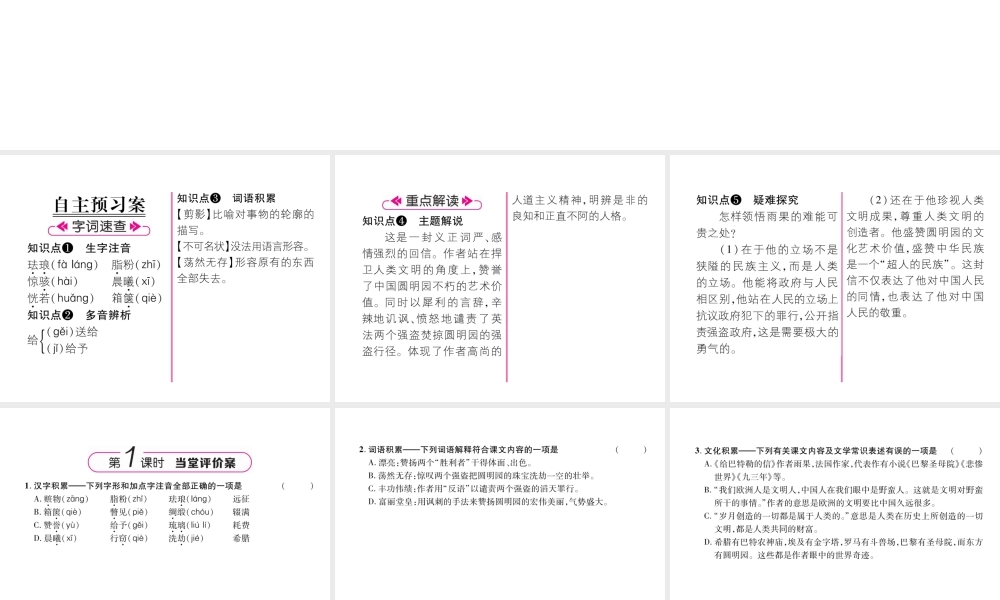 （遵义专版）九年级语文上册 16 给巴特勒的信课件 语文版-语文版初中九年级上册语文课件