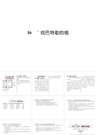（遵义专版）九年级语文上册 16 给巴特勒的信课件 语文版-语文版初中九年级上册语文课件