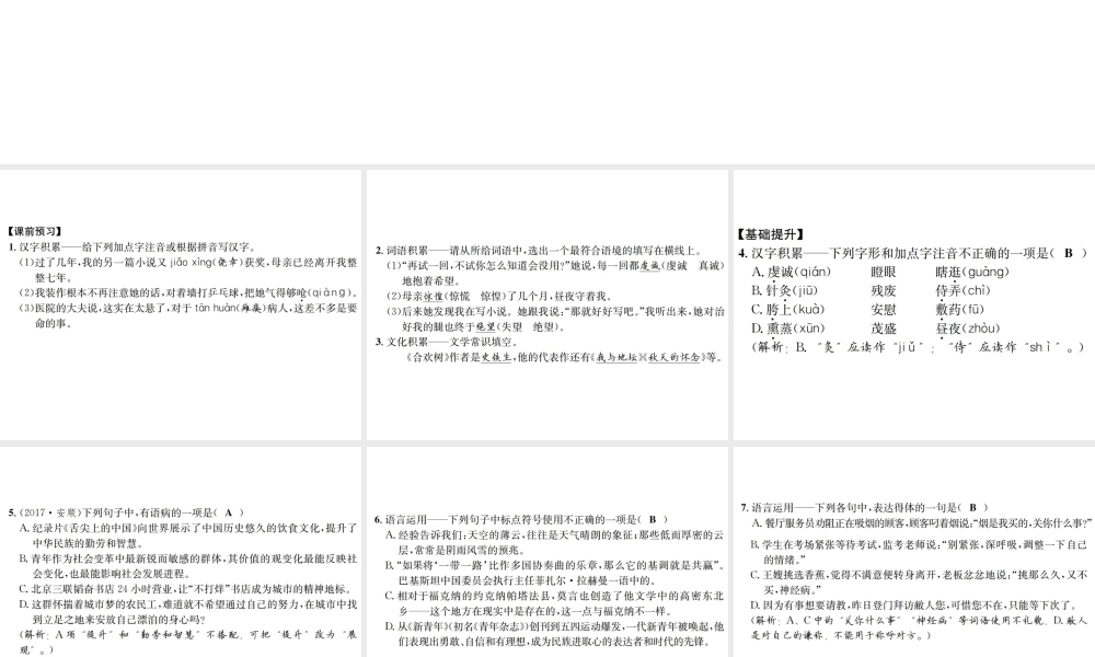 （遵义专版）八年级语文下册 第一单元 4合欢树课件 语文版-语文版初中八年级下册语文课件