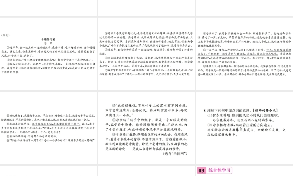 （遵义专版）八年级语文下册 第一单元 4合欢树课件 语文版-语文版初中八年级下册语文课件