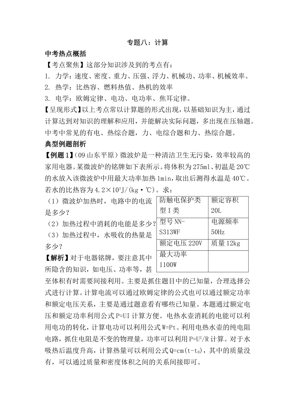 专题八计算测试题_第1页