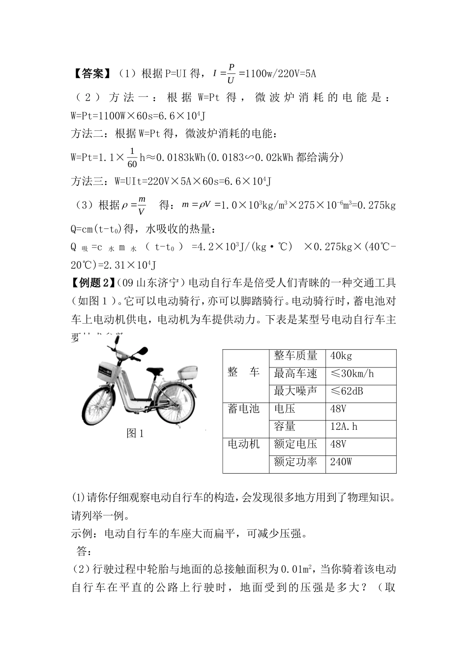 专题八计算测试题_第2页