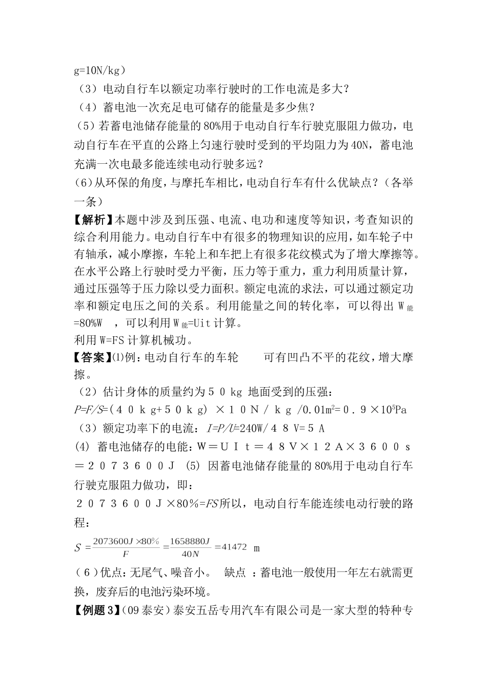 专题八计算测试题_第3页