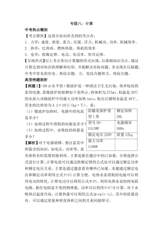 专题八计算测试题