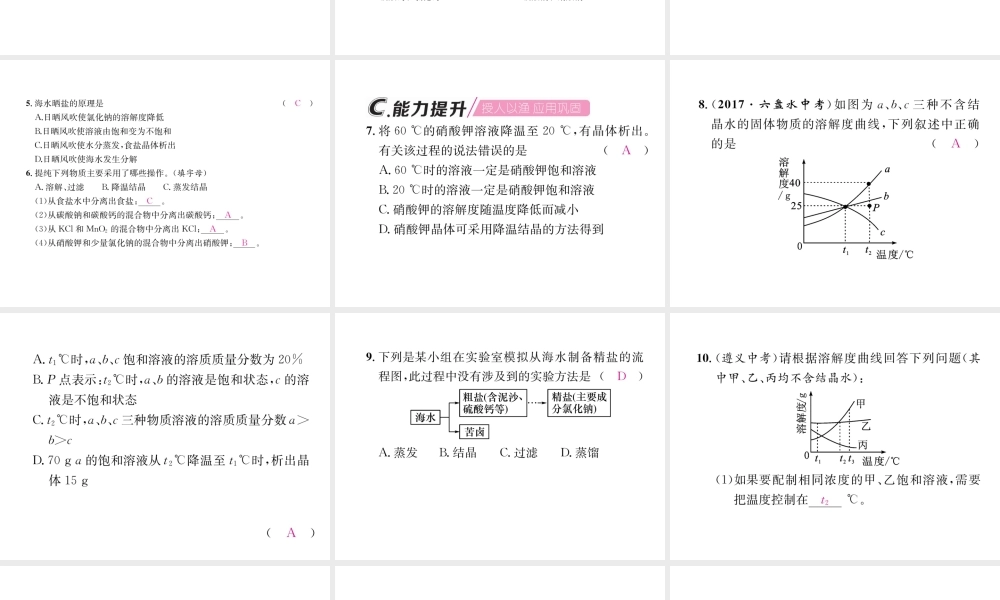 （遵义专版）秋九年级化学下册 第6章 溶解现象 第3节 物质的溶解性 第3课时 结晶习题课件 沪教版-沪教版初中九年级下册化学课件