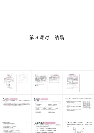 （遵义专版）秋九年级化学下册 第6章 溶解现象 第3节 物质的溶解性 第3课时 结晶习题课件 沪教版-沪教版初中九年级下册化学课件
