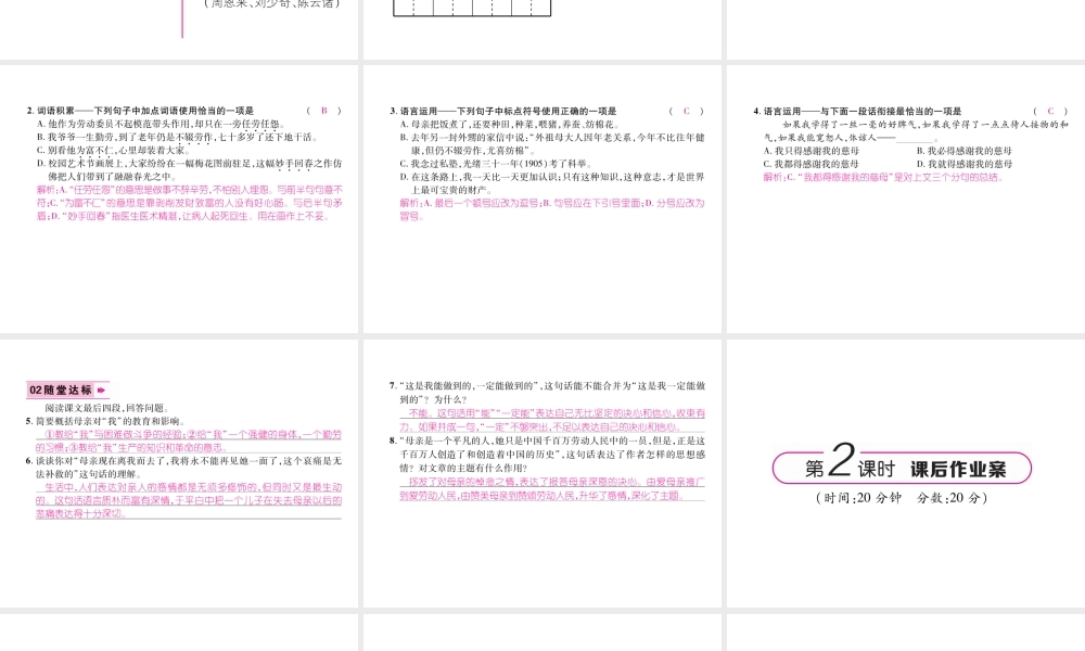 （遵义专版）八年级语文上册 第二单元 6 回忆我的母亲作业课件 新人教版-新人教版初中八年级上册语文课件