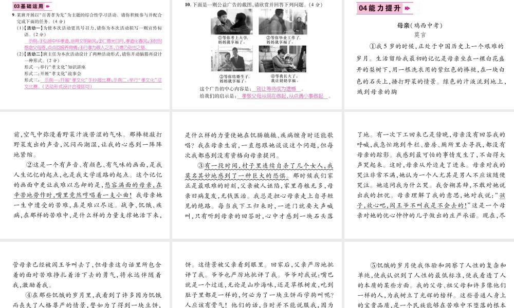 （遵义专版）八年级语文上册 第二单元 6 回忆我的母亲作业课件 新人教版-新人教版初中八年级上册语文课件