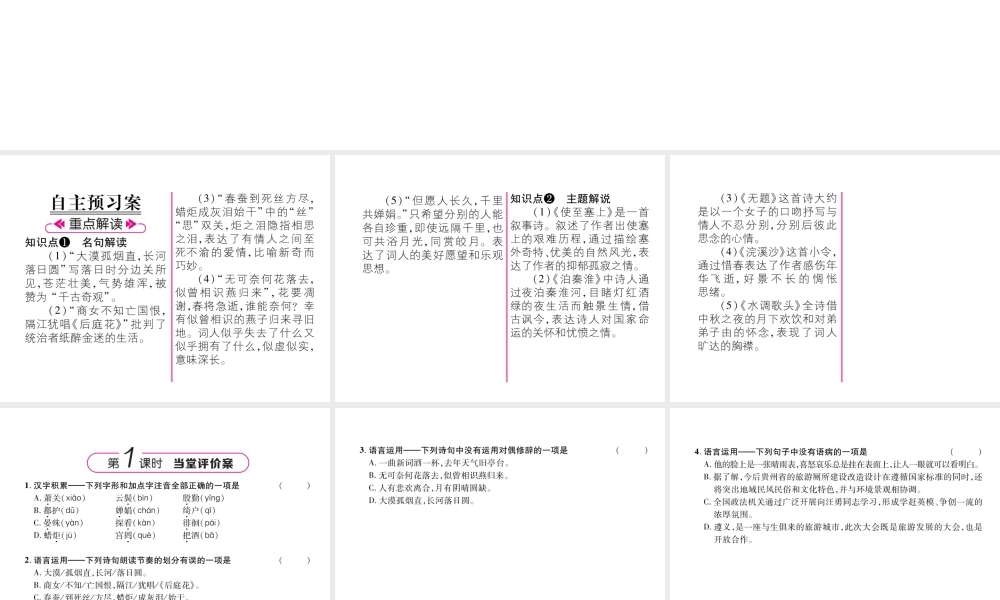 （遵义专版）九年级语文上册 17 诗词五首课件 语文版-语文版初中九年级上册语文课件