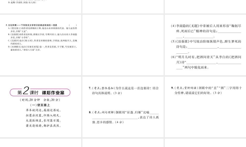 （遵义专版）九年级语文上册 17 诗词五首课件 语文版-语文版初中九年级上册语文课件