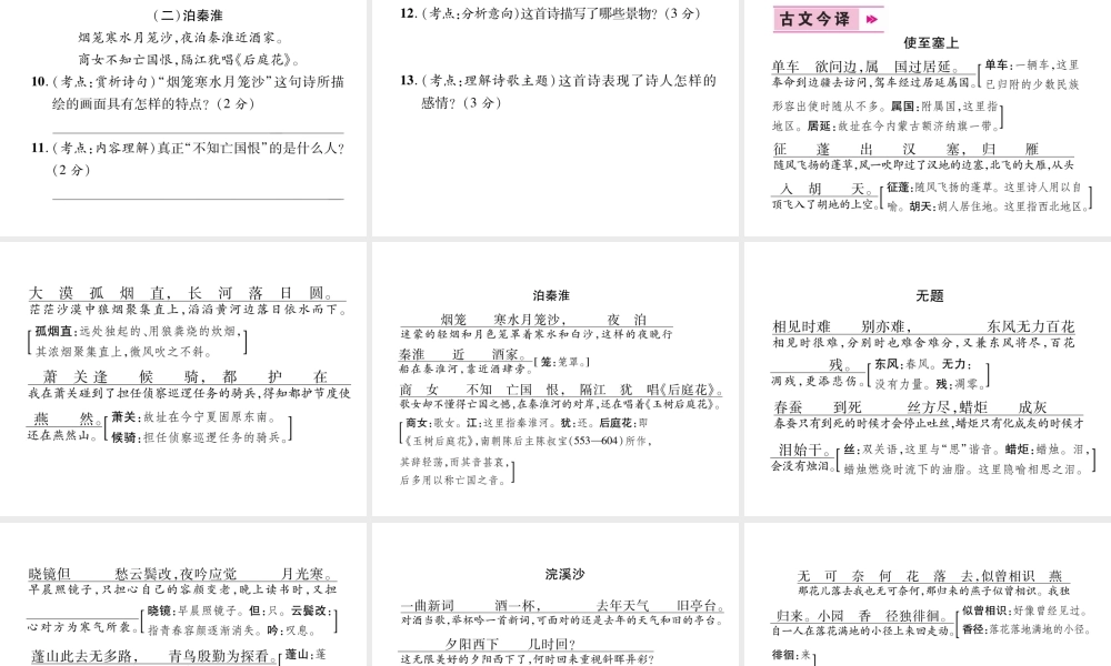 （遵义专版）九年级语文上册 17 诗词五首课件 语文版-语文版初中九年级上册语文课件