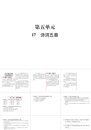 （遵义专版）九年级语文上册 17 诗词五首课件 语文版-语文版初中九年级上册语文课件