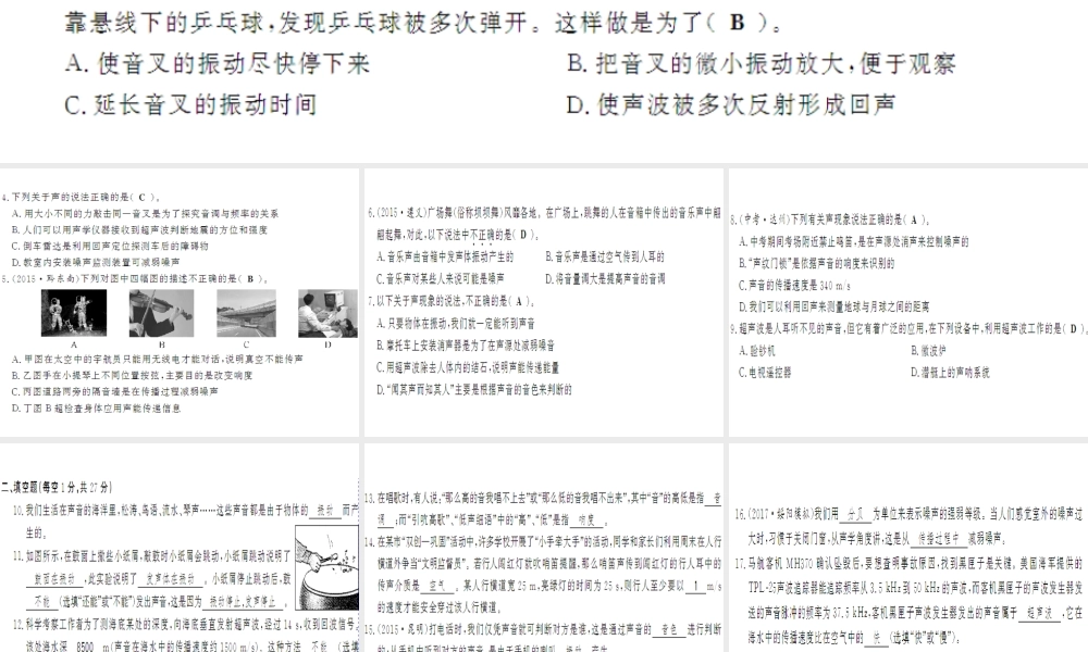 （遵义专版）八年级物理全册 第三章 声的世界综合测评卷课件 （新版）沪科版-（新版）沪科版初中八年级全册物理课件