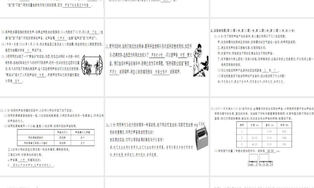 （遵义专版）八年级物理全册 第三章 声的世界综合测评卷课件 （新版）沪科版-（新版）沪科版初中八年级全册物理课件