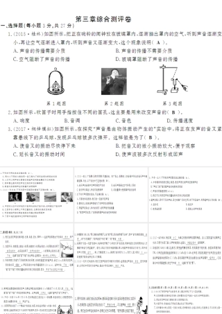 （遵义专版）八年级物理全册 第三章 声的世界综合测评卷课件 （新版）沪科版-（新版）沪科版初中八年级全册物理课件