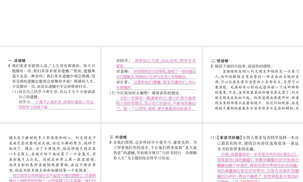 （遵义专版）八年级语文下册 第一单元 口语交际 说说心中的遗憾课件 语文版-语文版初中八年级下册语文课件