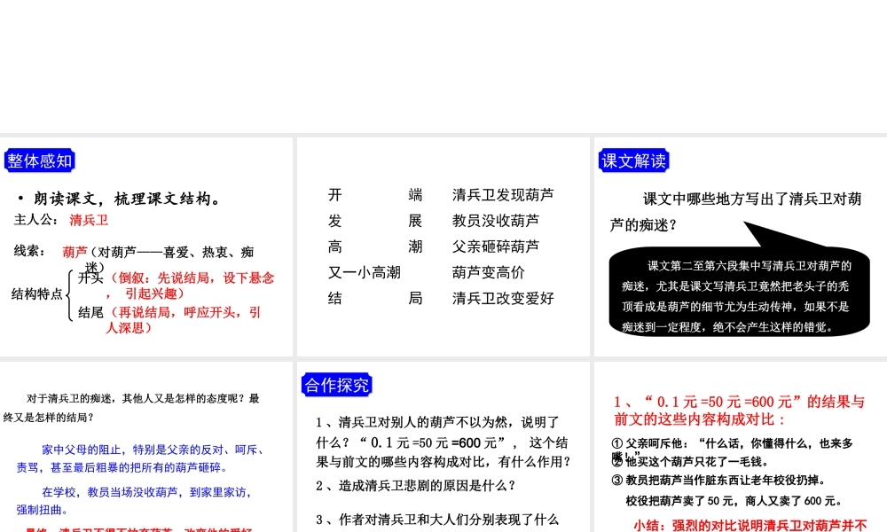 （遵义专版）八年级语文上册 第二单元 6 清兵卫与葫芦课件 语文版-语文版初中八年级上册语文课件