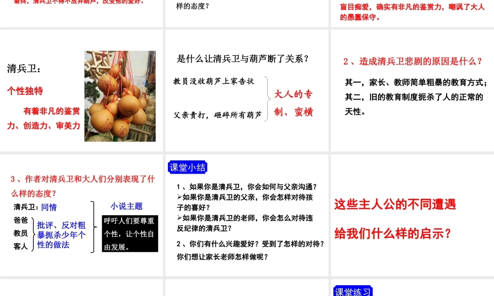 （遵义专版）八年级语文上册 第二单元 6 清兵卫与葫芦课件 语文版-语文版初中八年级上册语文课件