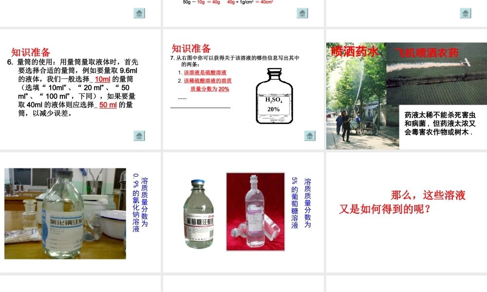 （遵义专版）秋九年级化学下册 第6章 溶解现象 基础实验5 配制一定溶质质量分数的氯化钠溶液课件 沪教版-沪教版初中九年级下册化学课件