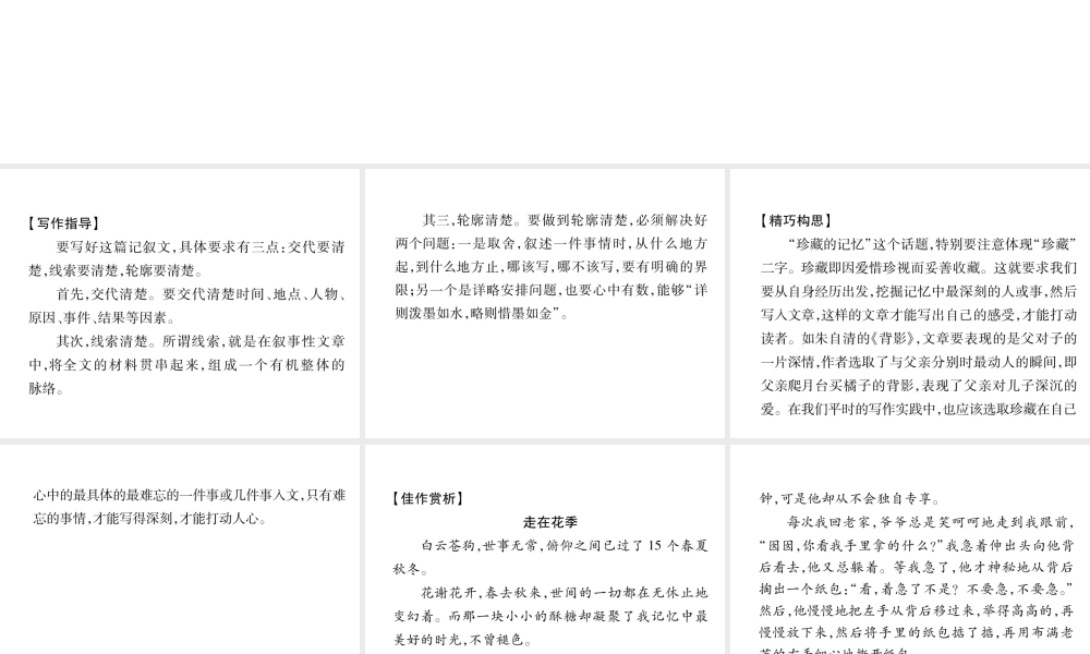 （遵义专版）八年级语文下册 第一单元 同步作文指导 写难以忘怀的事课件 语文版-语文版初中八年级下册语文课件