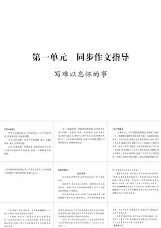 （遵义专版）八年级语文下册 第一单元 同步作文指导 写难以忘怀的事课件 语文版-语文版初中八年级下册语文课件