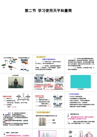 （遵义专版）八年级物理全册 第五章 第二节 学习使用天平和量筒课件 （新版）沪科版-（新版）沪科版初中八年级全册物理课件