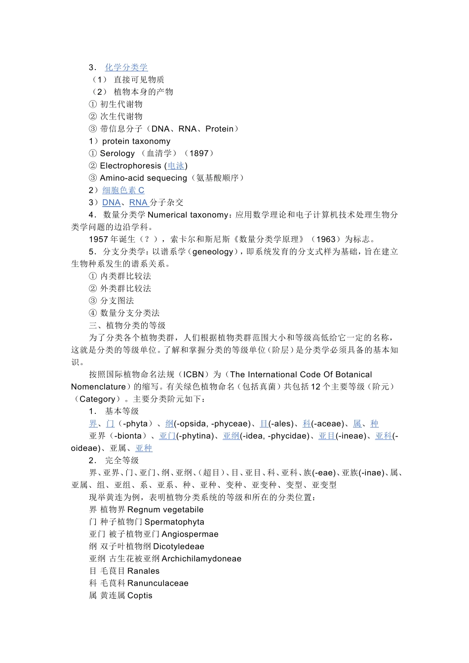 专题一  校园植物的调查分类_第3页