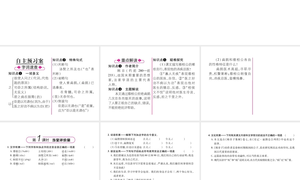 （遵义专版）九年级语文上册 19 扁鹊见蔡桓公课件 语文版-语文版初中九年级上册语文课件