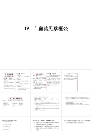 （遵义专版）九年级语文上册 19 扁鹊见蔡桓公课件 语文版-语文版初中九年级上册语文课件