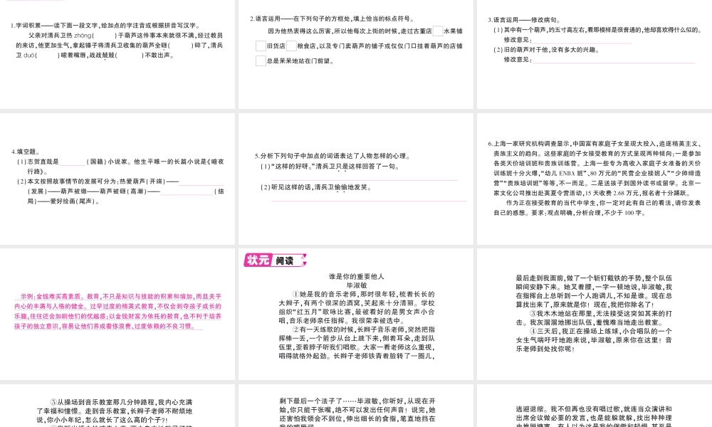 （遵义专版）八年级语文上册 第二单元 6 清兵卫与葫芦作业课件 语文版-语文版初中八年级上册语文课件