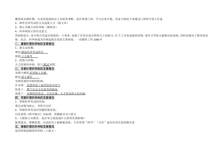 专题一：七年级下册朝代基本信息列表_第2页