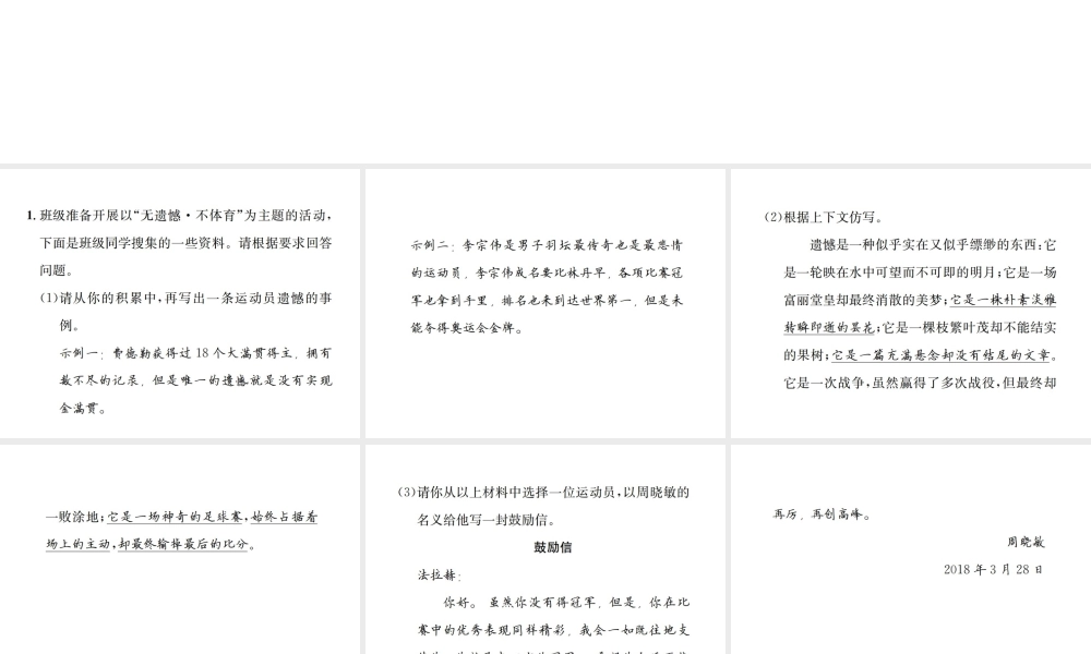 （遵义专版）八年级语文下册 第一单元 小专题 口语交际 说说心中的遗憾课件 语文版-语文版初中八年级下册语文课件