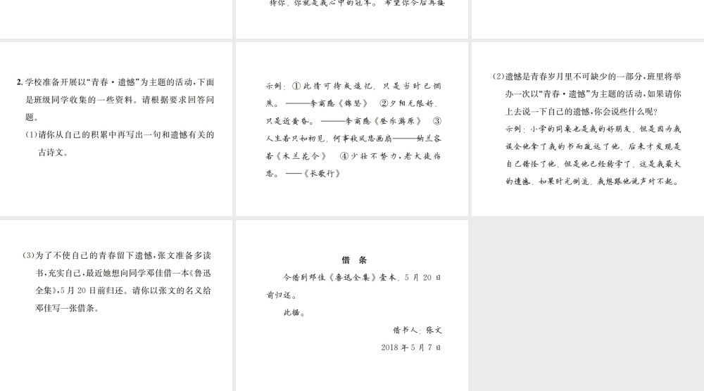（遵义专版）八年级语文下册 第一单元 小专题 口语交际 说说心中的遗憾课件 语文版-语文版初中八年级下册语文课件