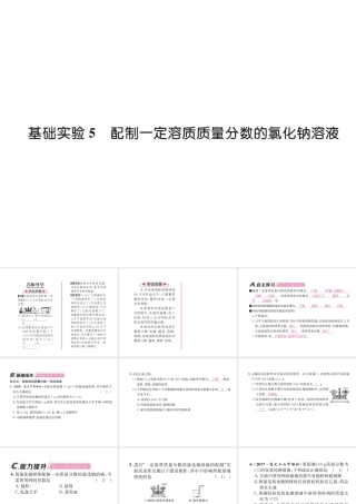 （遵义专版）秋九年级化学下册 第6章 溶解现象 基础实验5 配制一定溶质质量分数的氯化钠溶液习题课件 沪教版-沪教版初中九年级下册化学课件