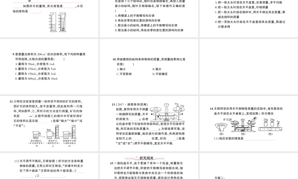 （遵义专版）八年级物理全册 第五章 第二节 学习使用天平和量筒习题课件 （新版）沪科版-（新版）沪科版初中八年级全册物理课件