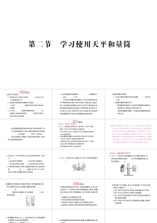 （遵义专版）八年级物理全册 第五章 第二节 学习使用天平和量筒习题课件 （新版）沪科版-（新版）沪科版初中八年级全册物理课件