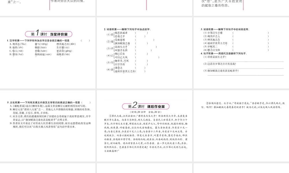 （遵义专版）九年级语文上册 20 捕蛇者说课件 语文版-语文版初中九年级上册语文课件