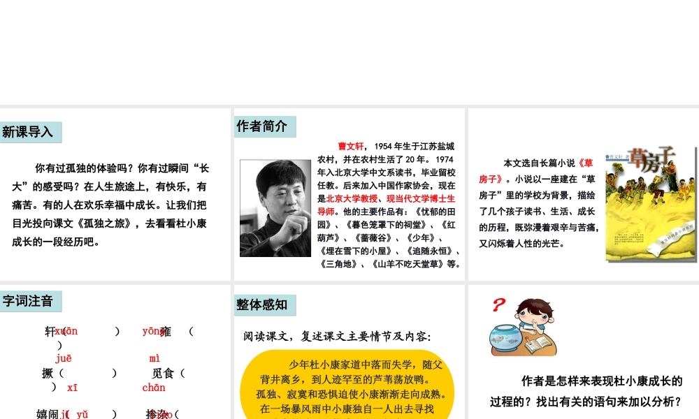 （遵义专版）八年级语文上册 第二单元 7 孤独之旅课件 语文版-语文版初中八年级上册语文课件