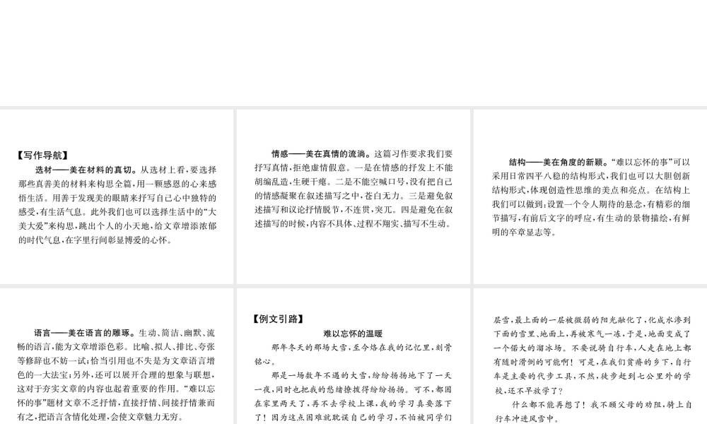 （遵义专版）八年级语文下册 第一单元 小专题 写作 写难以忘怀的事课件 语文版-语文版初中八年级下册语文课件