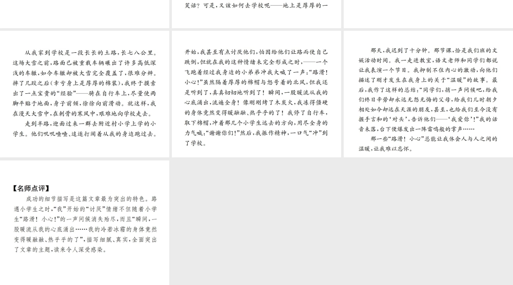 （遵义专版）八年级语文下册 第一单元 小专题 写作 写难以忘怀的事课件 语文版-语文版初中八年级下册语文课件