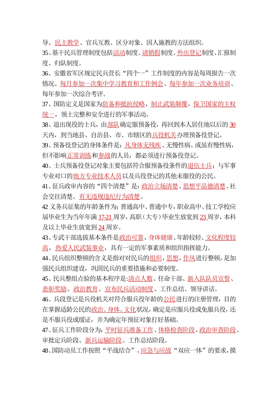 专武干部考核题库_第3页