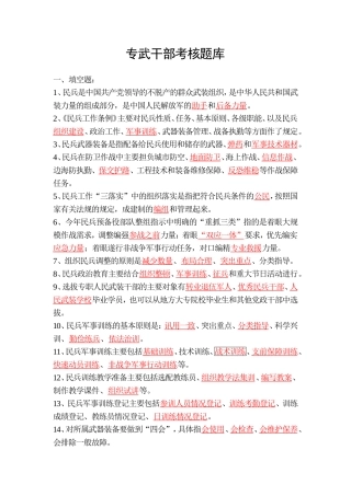 专武干部考核题库