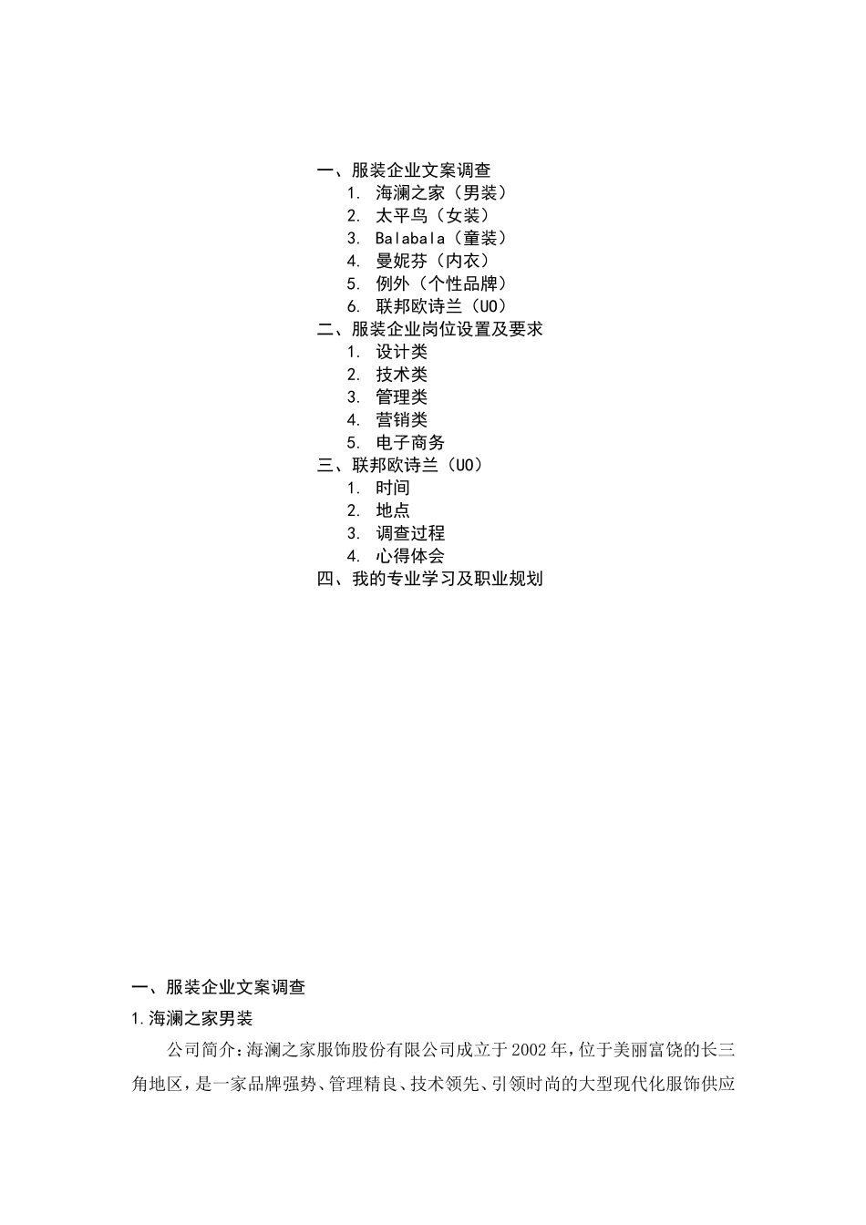 专业导论与企业见习课程报告_第2页