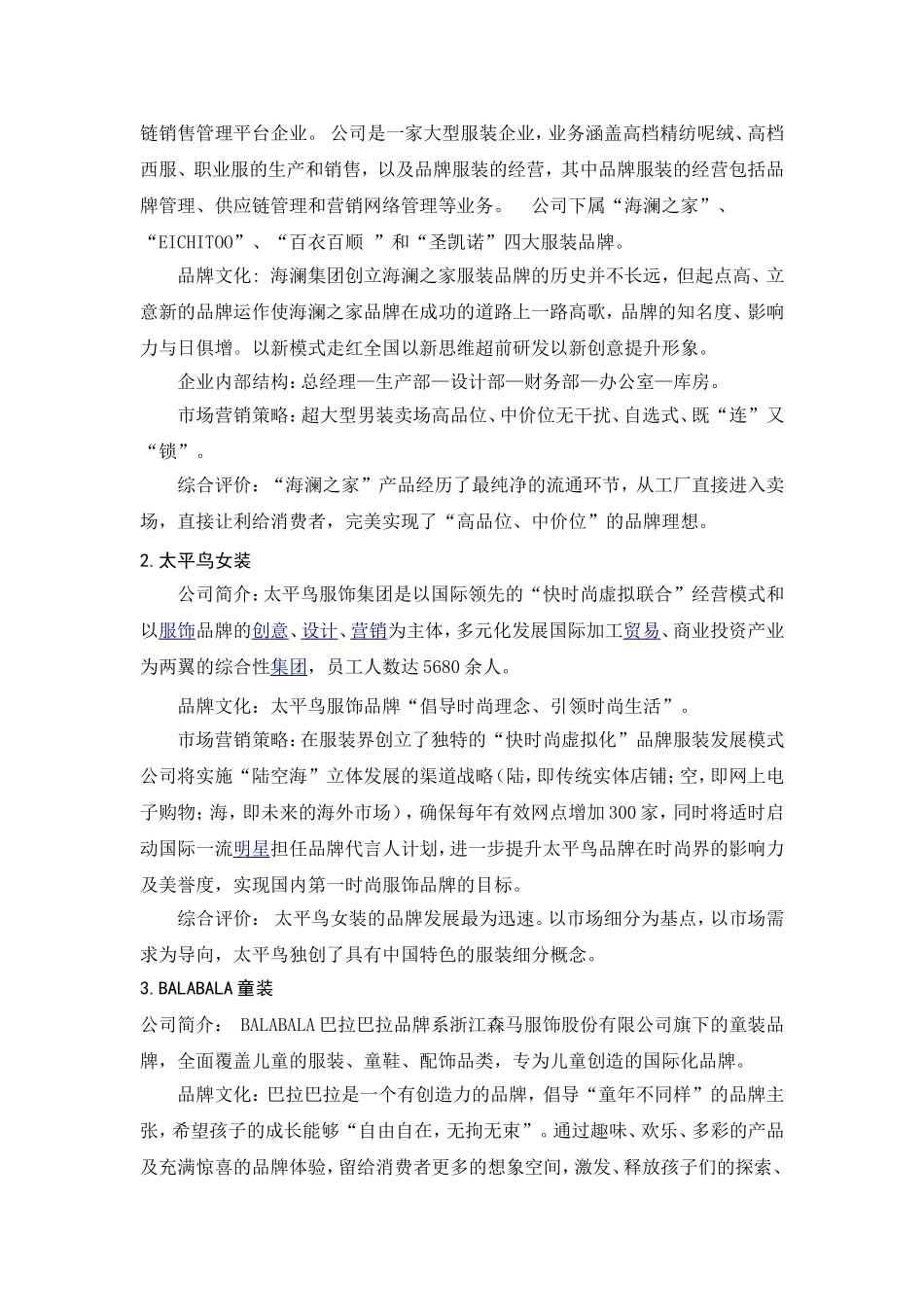 专业导论与企业见习课程报告_第3页