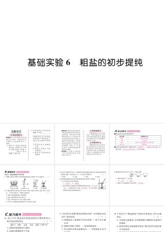 （遵义专版）秋九年级化学下册 第6章 溶解现象 基础实验6 粗盐的初步提纯习题课件 沪教版-沪教版初中九年级下册化学课件