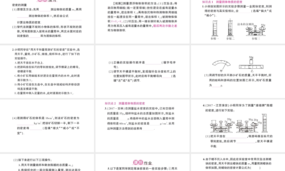 （遵义专版）八年级物理全册 第五章 第三节 科学探究：物质的密度（第2课时 密度的测量）习题课件 （新版）沪科版-（新版）沪科版初中八年级全册物理课件